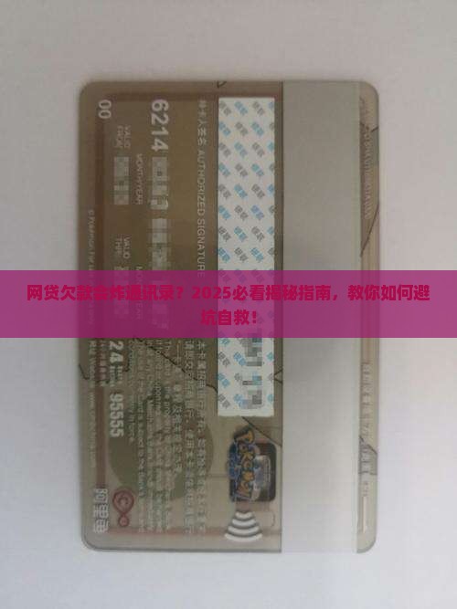 网贷欠款会爆通讯录吗怎么办