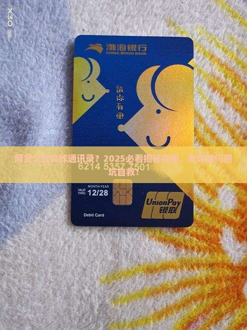 网贷欠款会爆通讯录吗怎么办