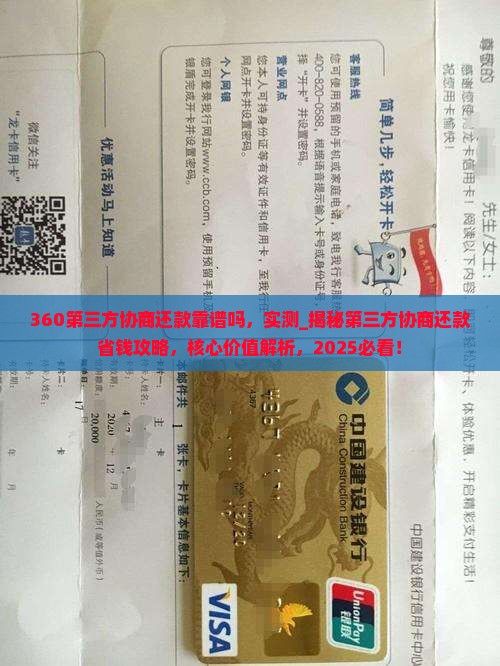 360第三方协商还款靠谱吗