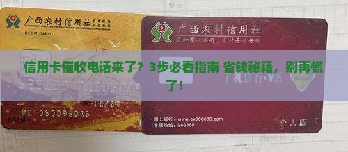 接到信用卡催收怎么办