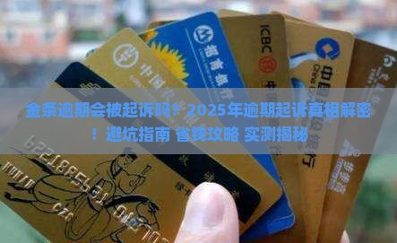 金条逾期起诉案例详解
