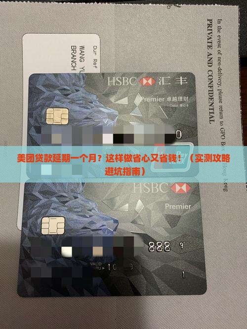 美团贷款延期一个月该如何操作