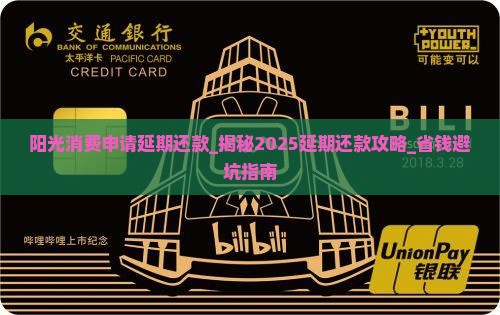 阳光消费申请延期还款