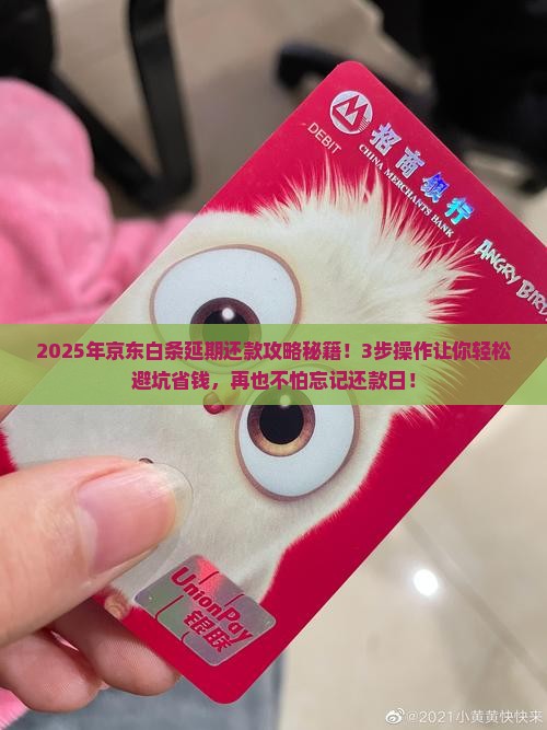 京东白条如何延期一个月还款操作步骤