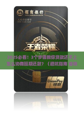 贷款还不上怎么协商延期还款呢