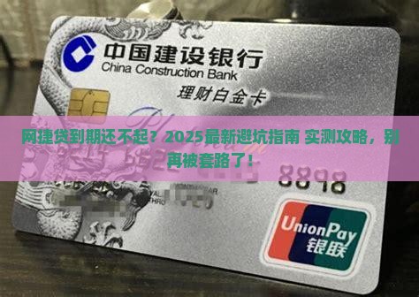 网捷贷到期还不起怎么办