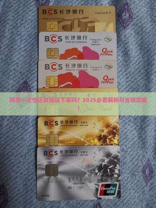 网贷一般肯协商一次性还款吗的处理方式