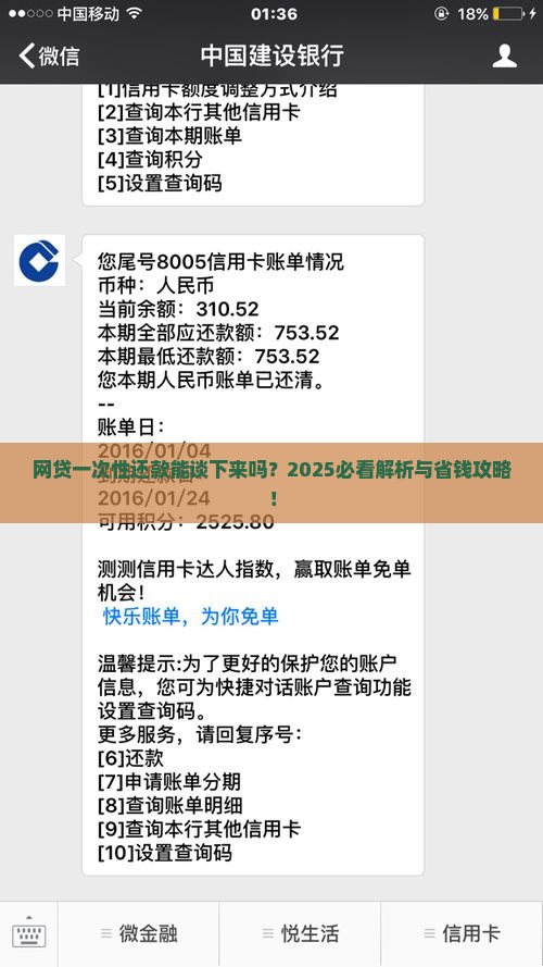 网贷一般肯协商一次性还款吗的处理方式