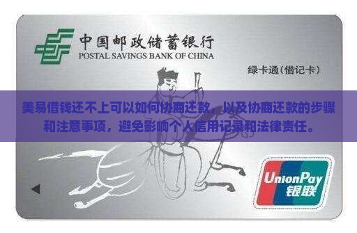 美易借钱还不上可以如何协商还款