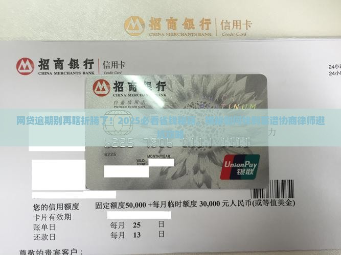 网贷逾期如何找靠谱的协商律师