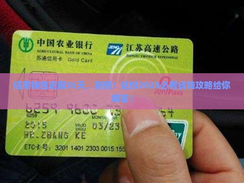 信用钱包逾期35天如何处理