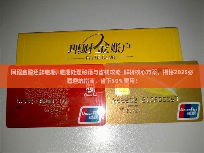 同程金融还款逾期