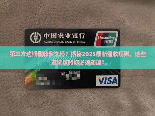 第三方逾期催收多久停