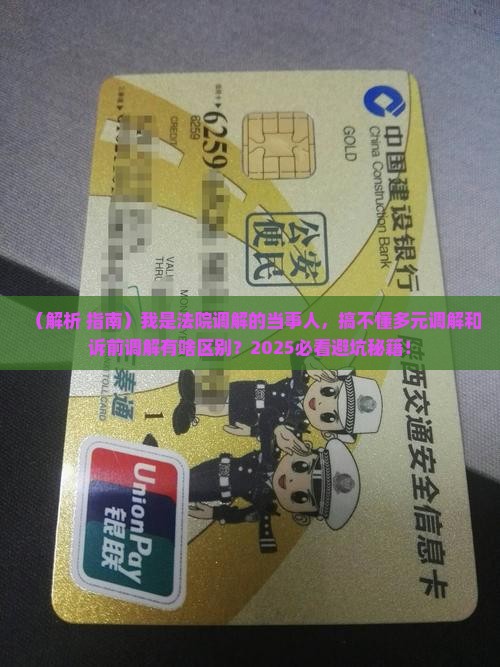 多元调解是法院诉前调解吗