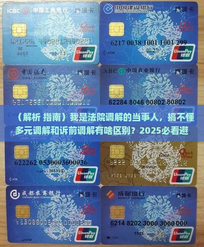 多元调解是法院诉前调解吗
