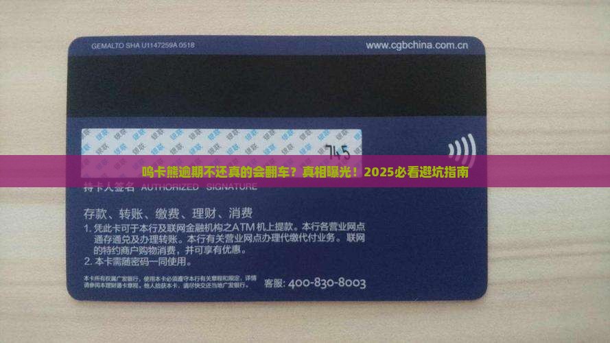 呜卡熊逾期不还会怎样