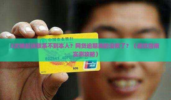 网贷逾期被起诉联系不到本人应该怎么办