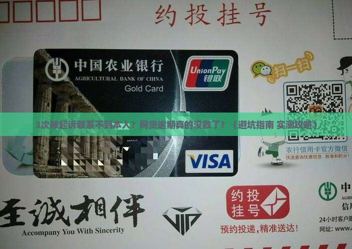网贷逾期被起诉联系不到本人应该怎么办
