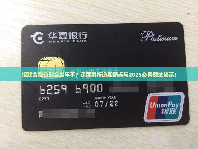 招联金融逾期会坐牢不 招联金融逾期会坐牢不