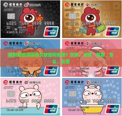收到短信说微信欠款该如何处理 收到短信说微信欠款该如何处理