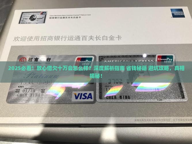 放心借欠十万会怎么样
