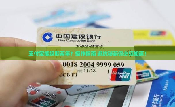 支付宝可以延期两年吗如何操作
