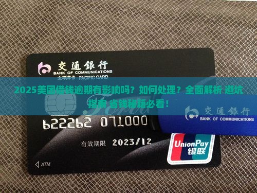 美团借钱逾期有影响吗怎么处理