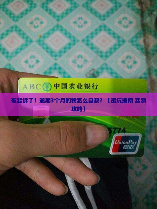 中原消费金融逾期被起诉了的处理方式