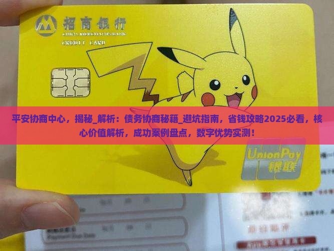 平安协商中心