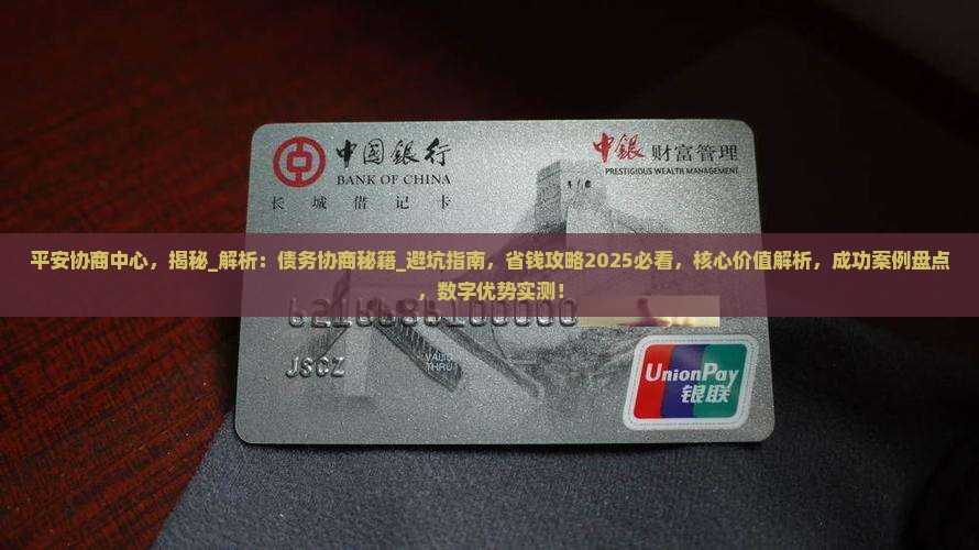 平安协商中心