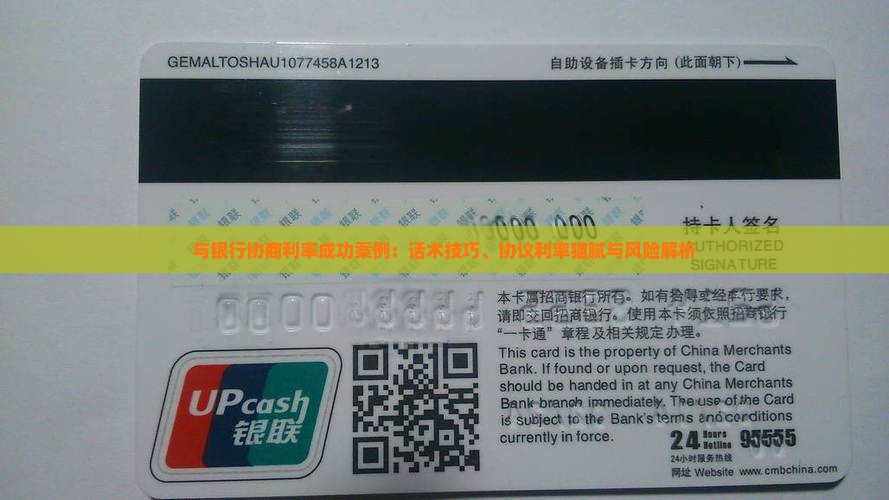 与银行协商利率成功案例
