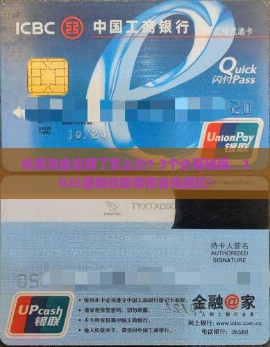 杭银消金金融逾期会怎么处理