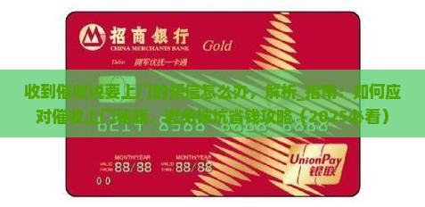 收到催收说要上门的短信怎么办