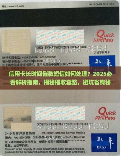 信用卡长时间催款短信如何处理