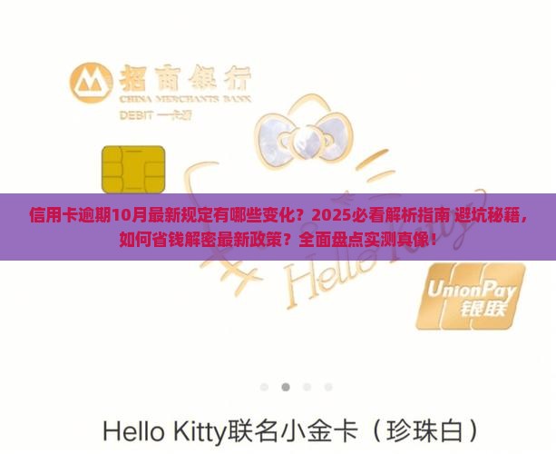 信用卡逾期10月最新规定有哪些变化