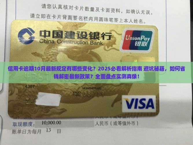 信用卡逾期10月最新规定有哪些变化