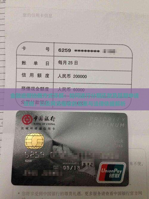 招联金融逾期协商方式