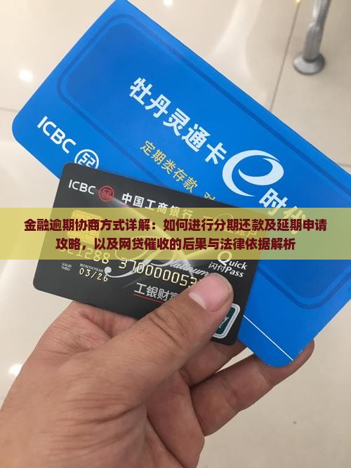 招联金融逾期协商方式