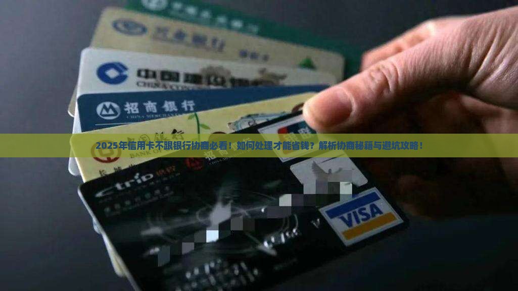 信用卡不跟银行协商可以吗如何处理 信用卡不跟银行协商可以吗如何处理