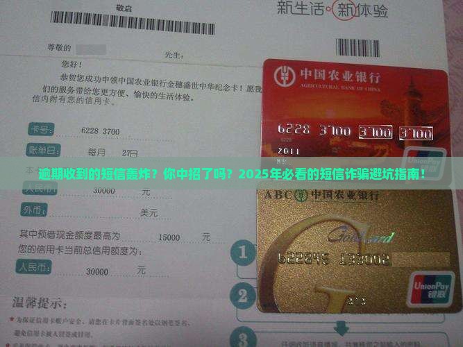 逾期收到的短信轰炸