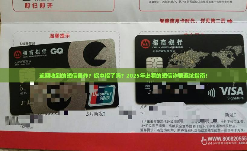逾期收到的短信轰炸