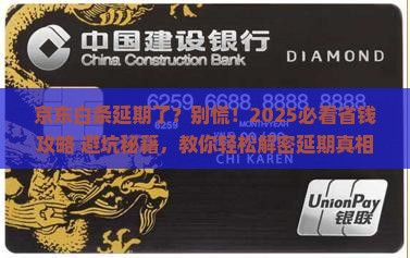 京东白条延期了怎么办