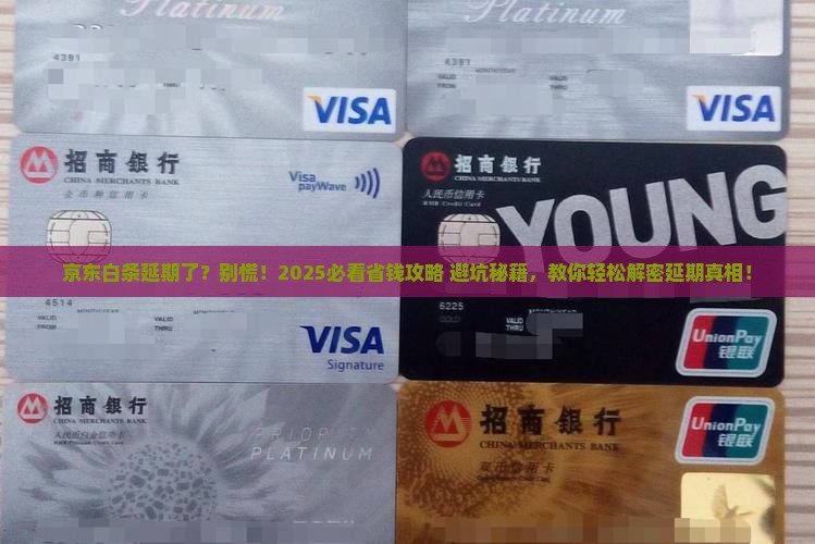 京东白条延期了怎么办