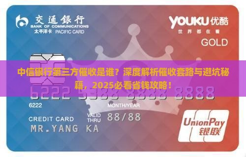 中信银行第三方催收是谁