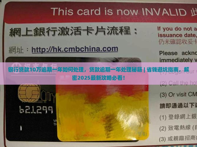 银行贷款10万逾期一年如何处理