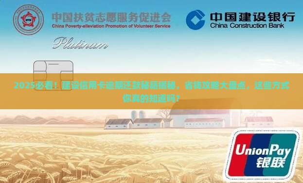 建设信用卡逾期协商还款方式有哪些