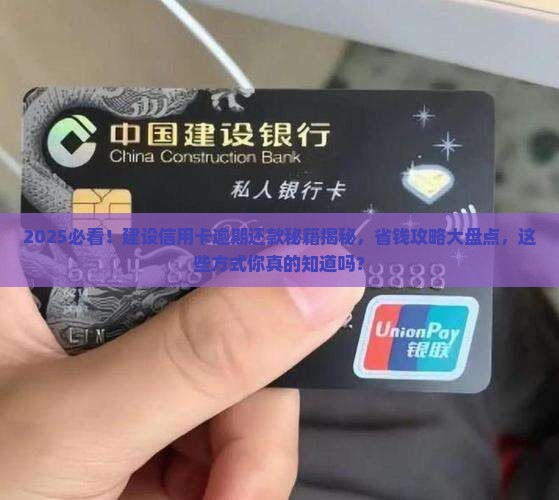 建设信用卡逾期协商还款方式有哪些