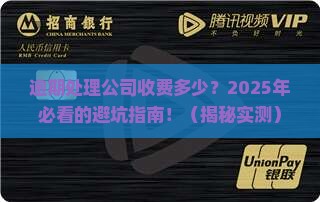 逾期处理公司收费多少