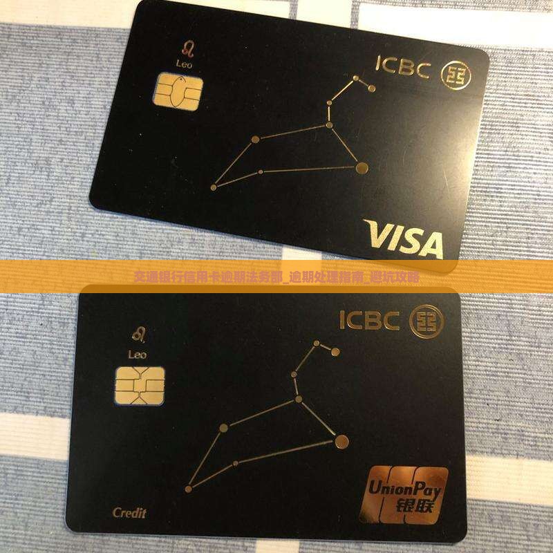 交通银行信用卡逾期法务部
