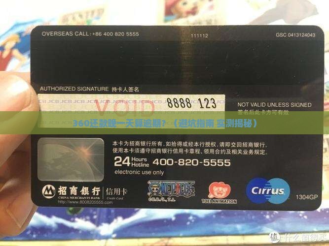 360迟一天还款算逾期吗